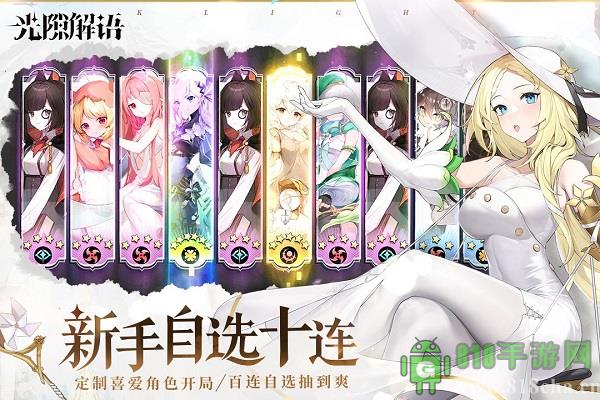 光隙解语九游版界面展示2