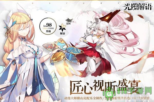 光隙解语九游版界面展示2