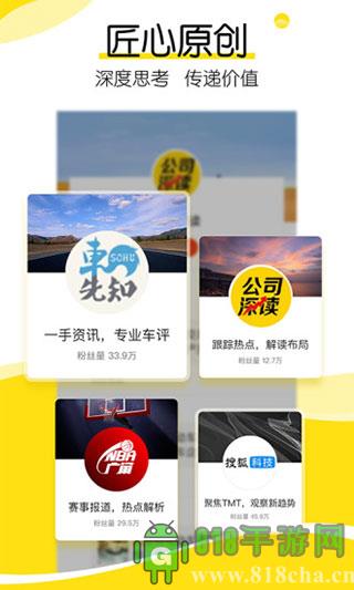 搜狐新聞界面展示2