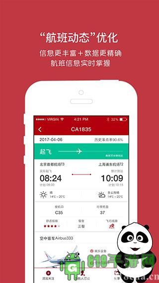 中国国航app最新版本界面展示2