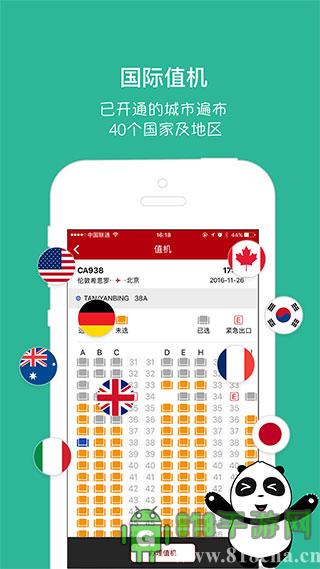 中国国航app最新版本界面展示2