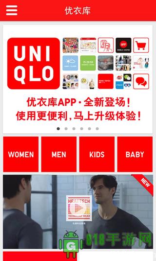 優(yōu)衣庫app界面展示2