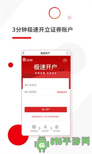 五礦證券手機版界面展示2