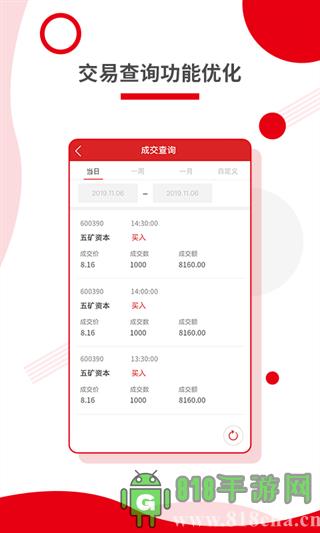 五礦證券手機版界面展示2