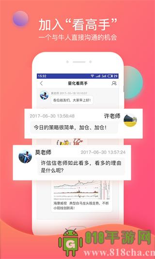 眾贏財富通app界面展示2