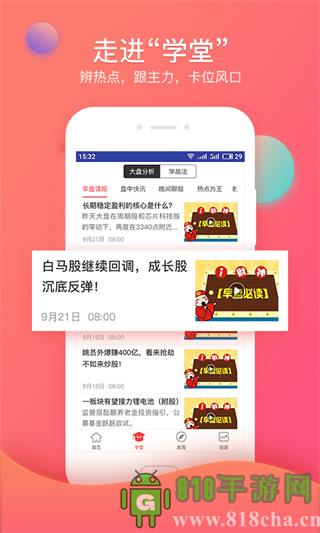 眾贏財富通app界面展示2