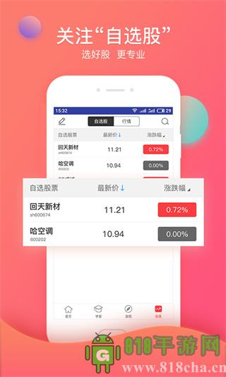眾贏財富通app界面展示2