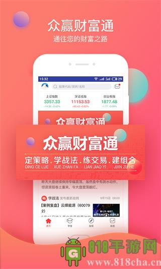 眾贏財富通app界面展示2