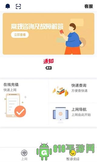 giwifi校園助手界面展示2