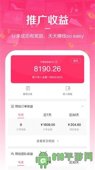 唯享客app界面展示2
