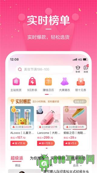 唯享客app界面展示2