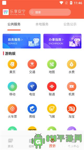 樂(lè)享安寧app界面展示2