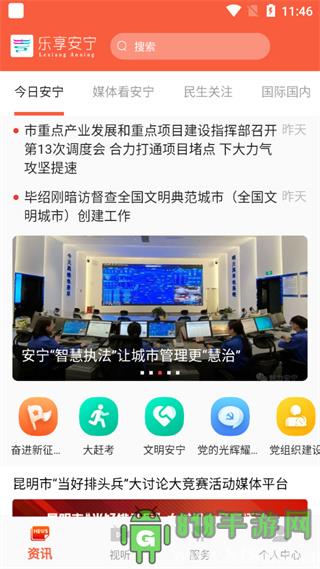 樂(lè)享安寧app界面展示2