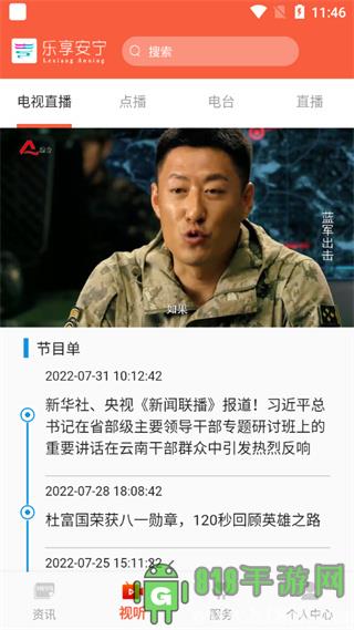 樂(lè)享安寧app界面展示2