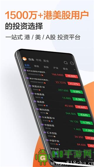 富途牛牛行情軟件手機版界面展示2