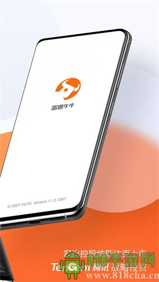 富途牛牛行情軟件手機版界面展示2