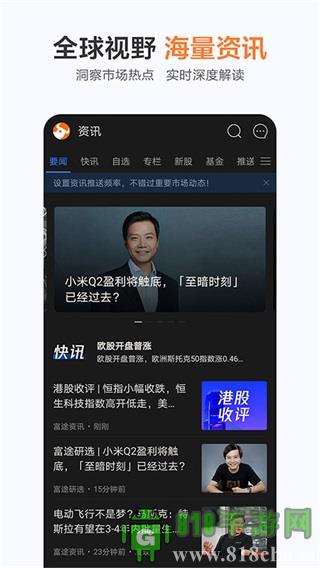 富途牛牛行情軟件手機版界面展示2
