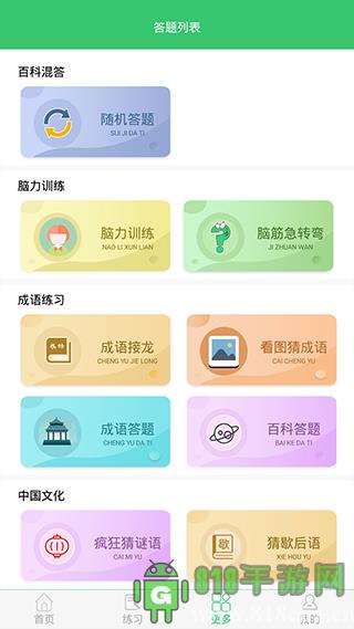 偽渣題王爭霸界面展示2