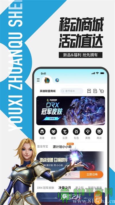 掌上英雄聯盟最新版2023界面展示2