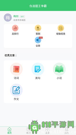 偽渣題王爭霸界面展示2