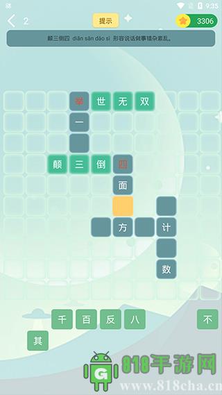 偽渣題王爭霸界面展示2