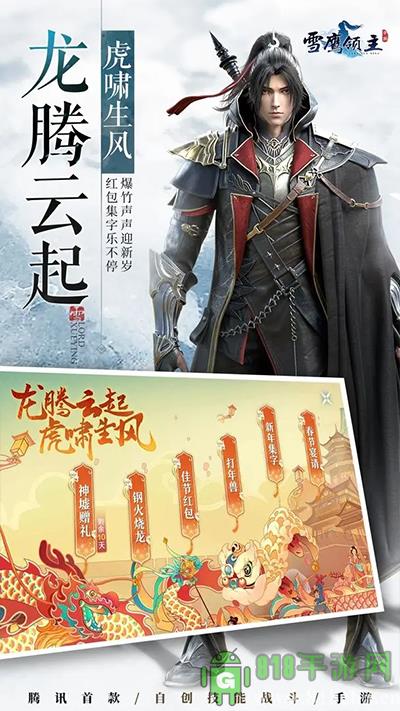 雪鹰领主界面展示2