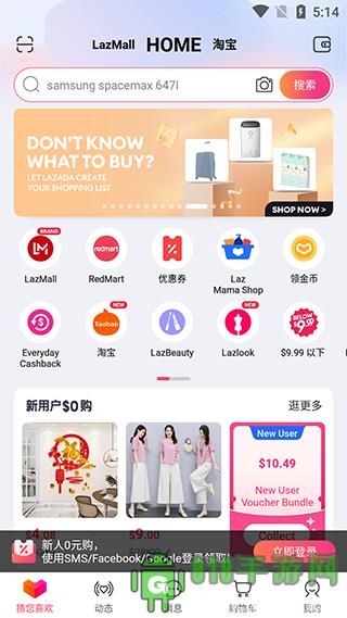 Lazada最新版本界面展示2