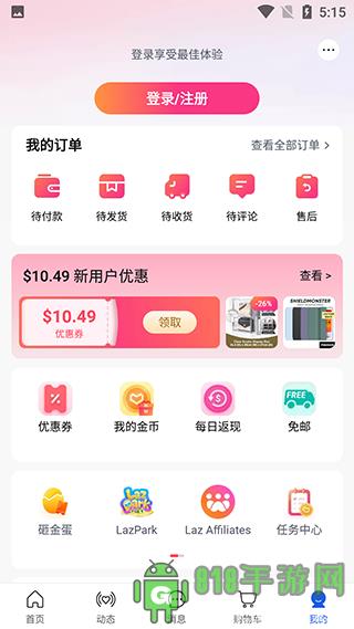 Lazada最新版本界面展示2