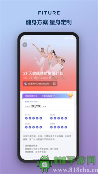 FITURE魔鏡app界面展示2