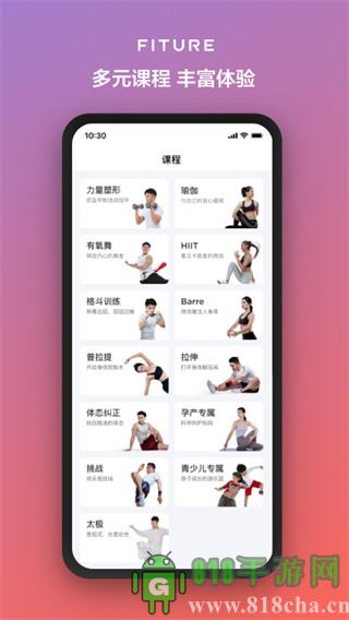 FITURE魔鏡app界面展示2