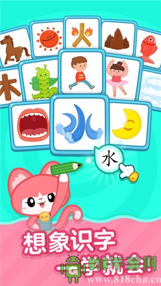 叫叫識字寶寶認字早教版app界面展示2