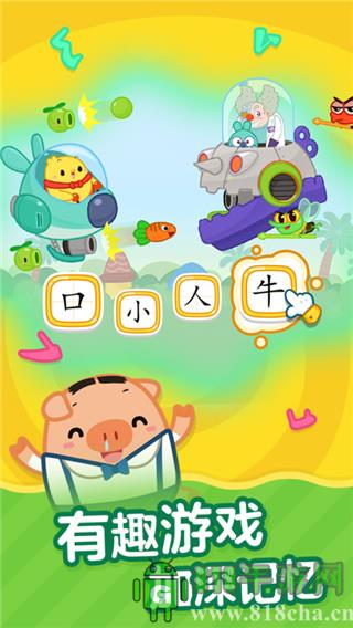 叫叫識字寶寶認字早教版app界面展示2