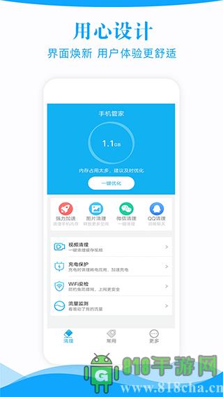 手機管家一鍵清理界面展示2