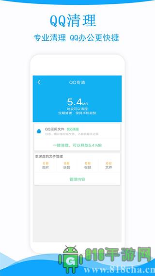 手機管家一鍵清理界面展示2