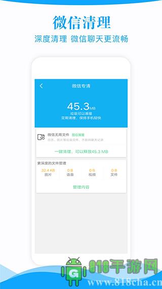 手機管家一鍵清理界面展示2