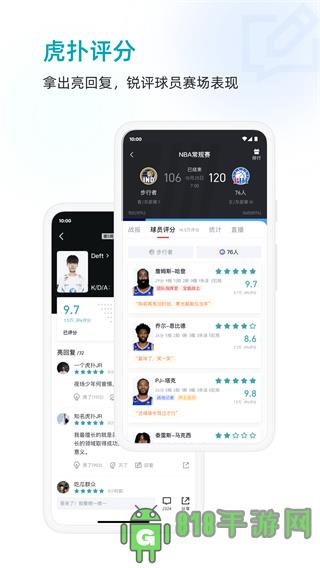 虎撲社區界面展示2