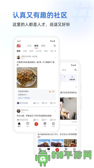 虎撲社區界面展示2