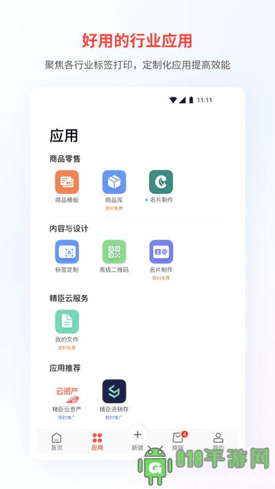 精臣云打印手機版界面展示2