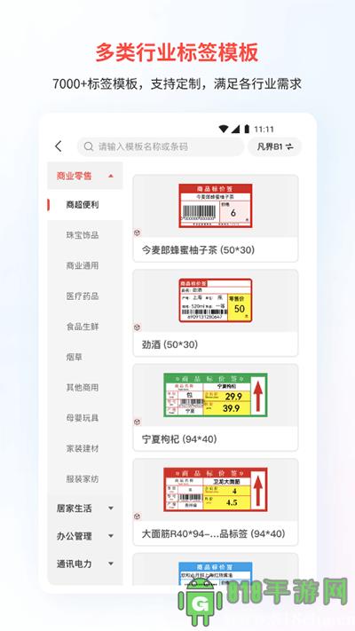 精臣云打印手機版界面展示2