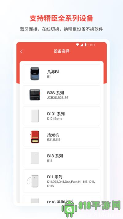 精臣云打印手機版界面展示2