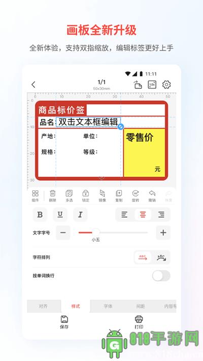 精臣云打印手機版界面展示2