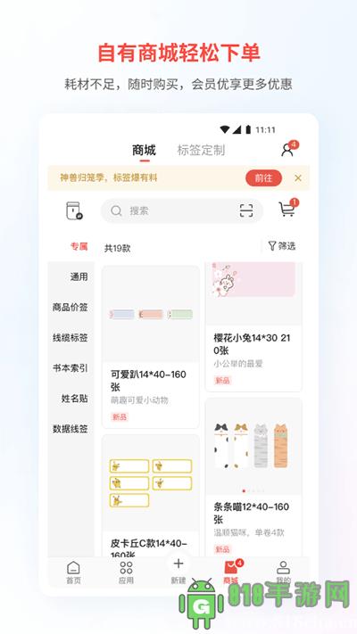 精臣云打印手機版界面展示2