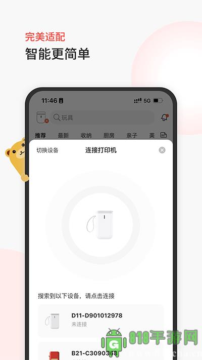 臣小印界面展示2