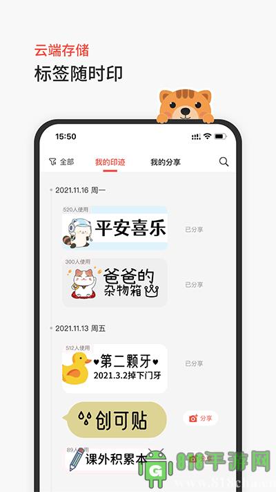 臣小印界面展示2