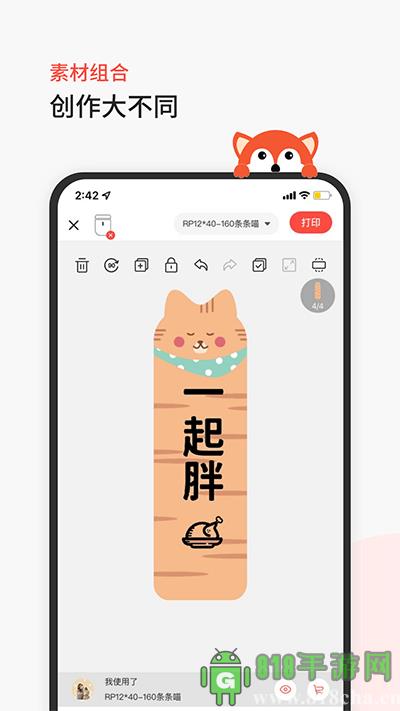 臣小印界面展示2