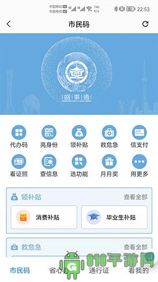 盛世通app界面展示2