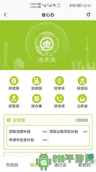 盛世通app界面展示2