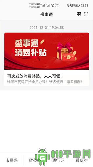 盛世通app界面展示2