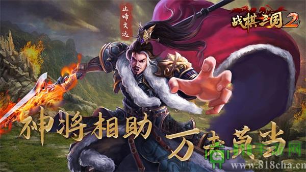 戰棋三國2騰訊版本界面展示2