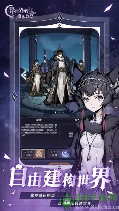 異世界轉生模擬器2測試版界面展示2